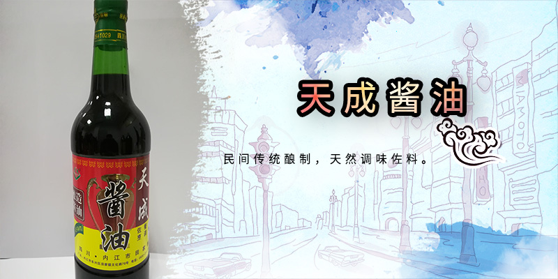 天成 田家酱油480ml