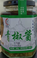 青椒酱