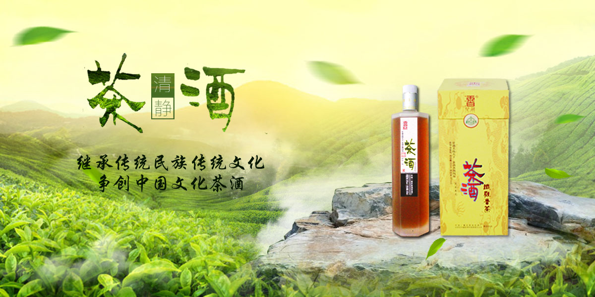 星湖茶酒系列（皇家本色）