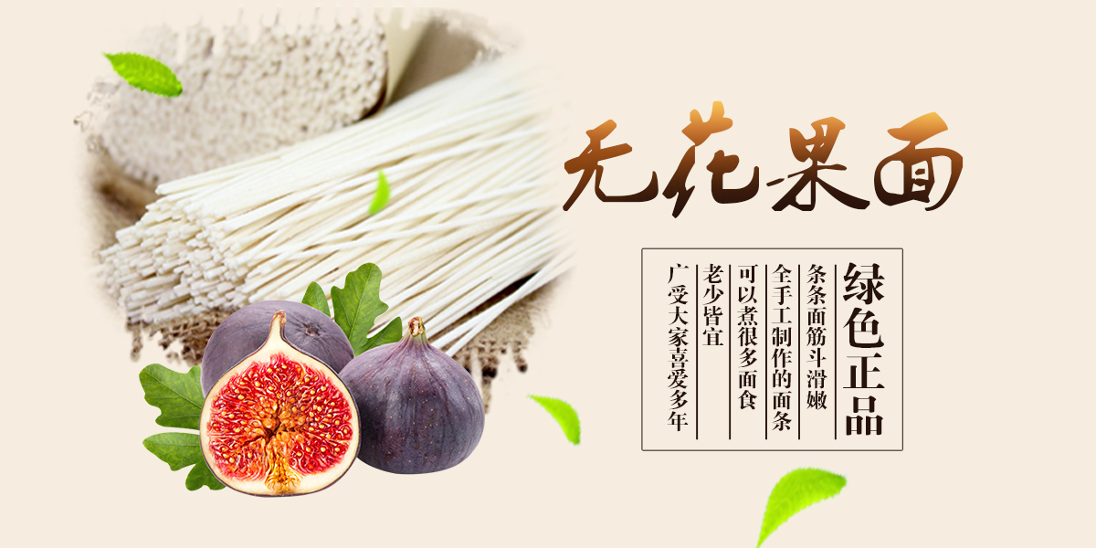 无花果面