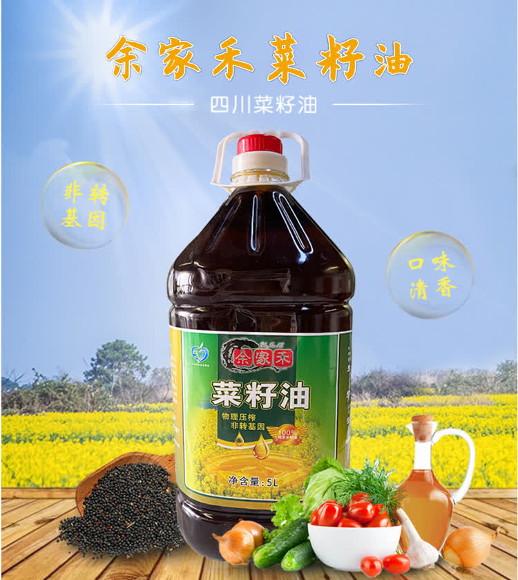 余家禾菜籽油5L